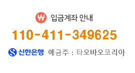 입금계좌 안내